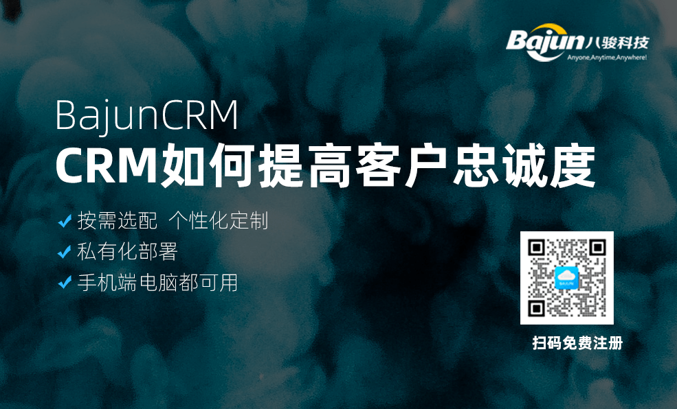 CRM如何提高客戶忠誠度?