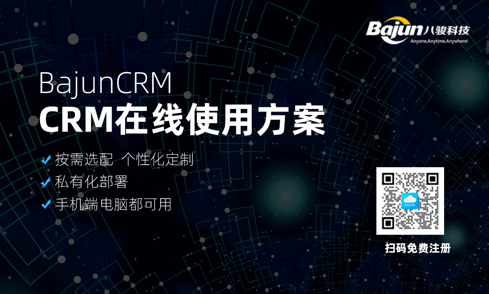 CRM管理系統在線使用方案