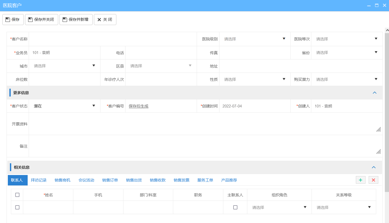 醫院客戶信息表模板