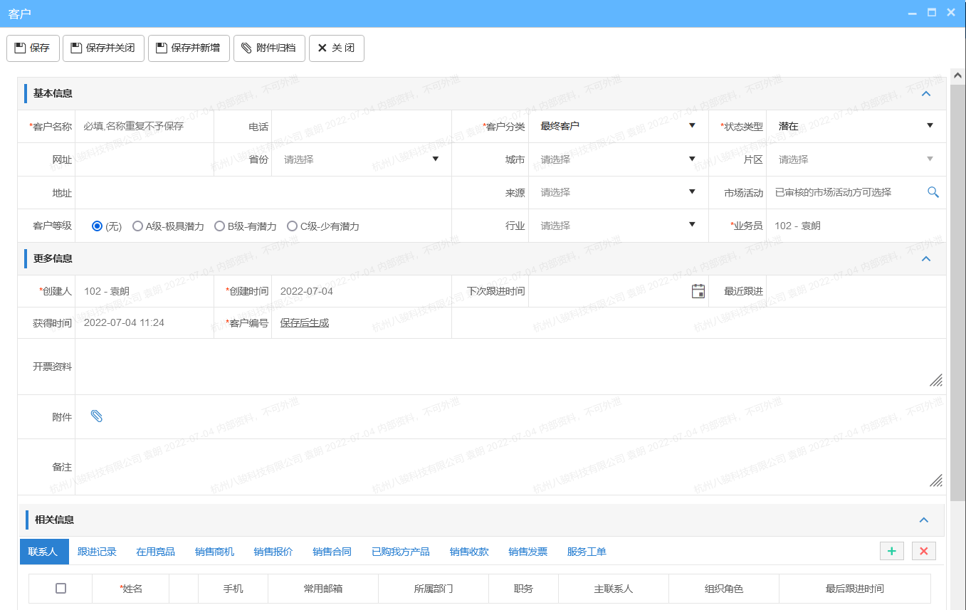 企業客戶信息表模板