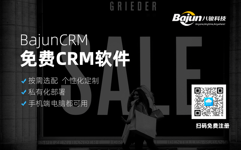 免費CRM