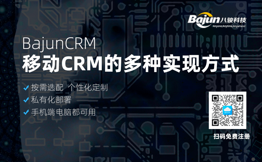 移動CRM