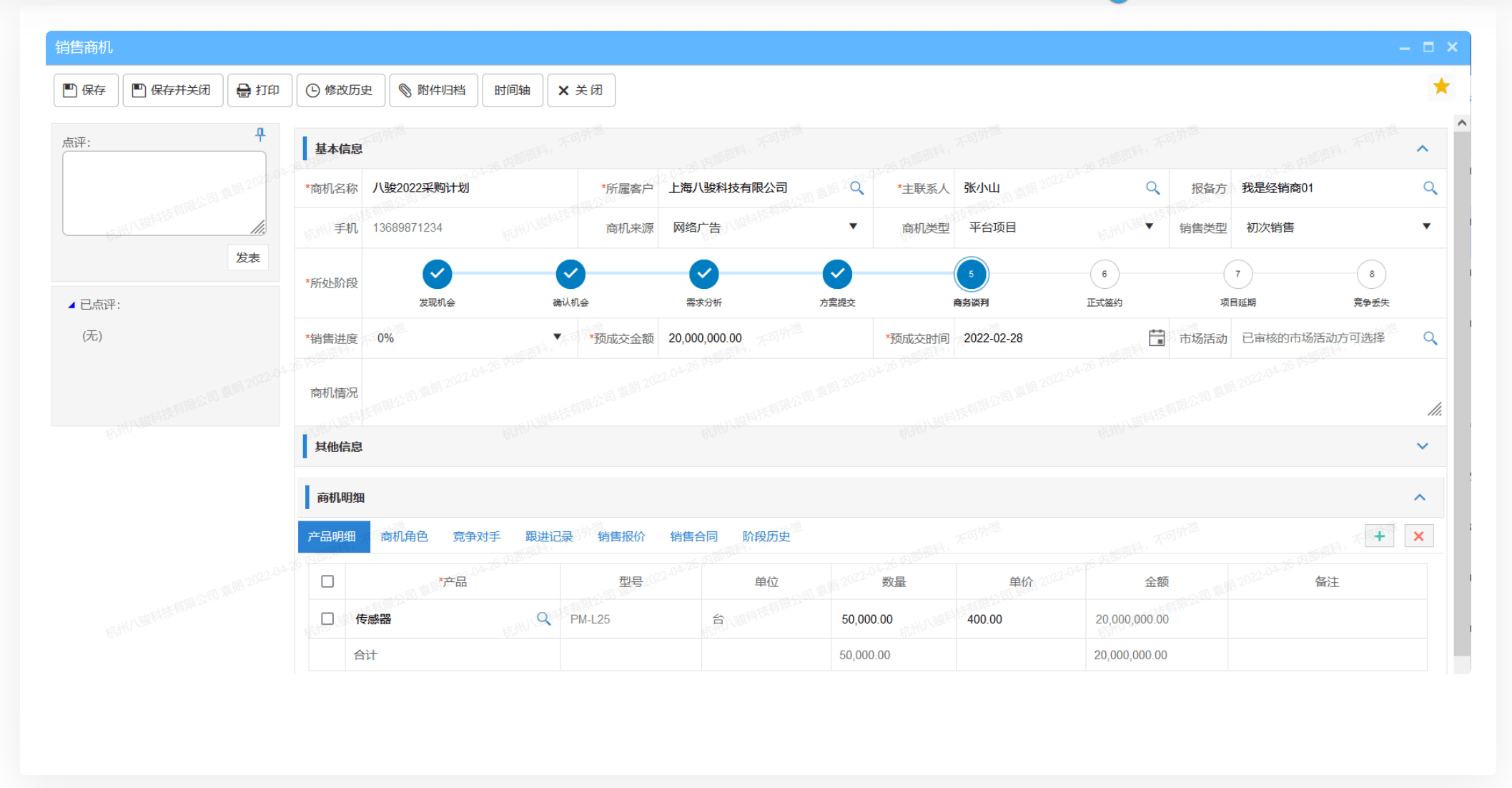 八駿CRM系統加速銷售商機推進