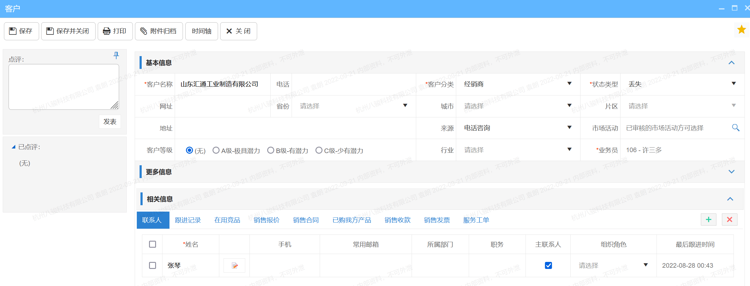 企業(yè)級(jí)客戶crm