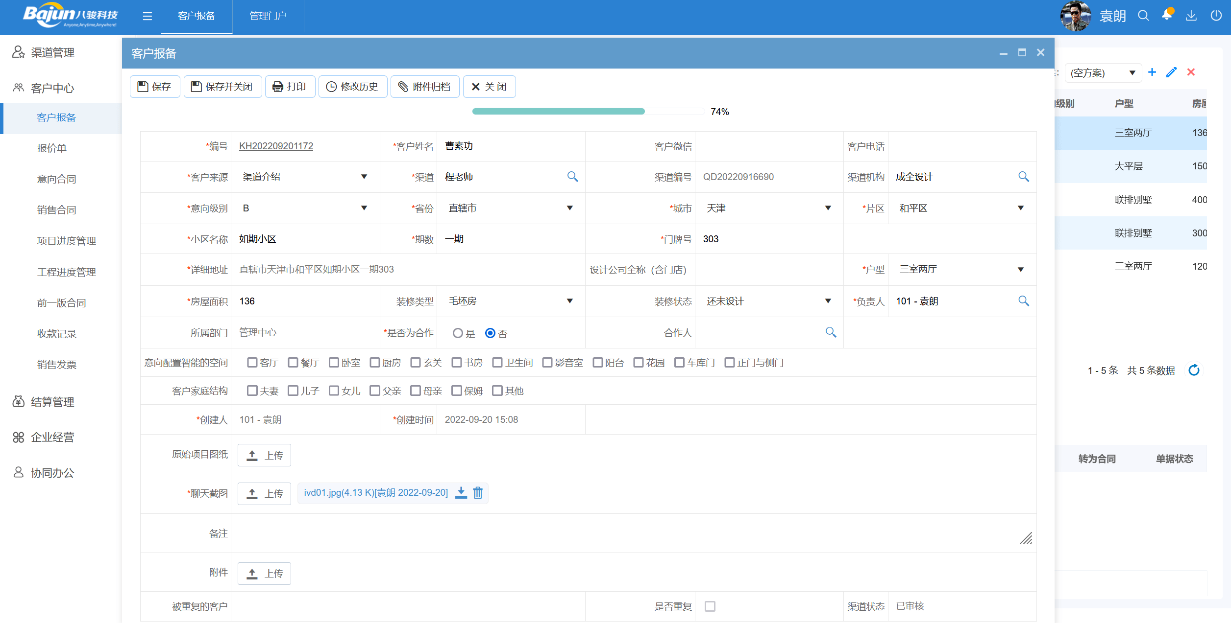 家裝行業CRM解決方案