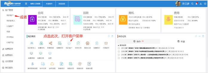 CRM系統客戶信息錄入及判重