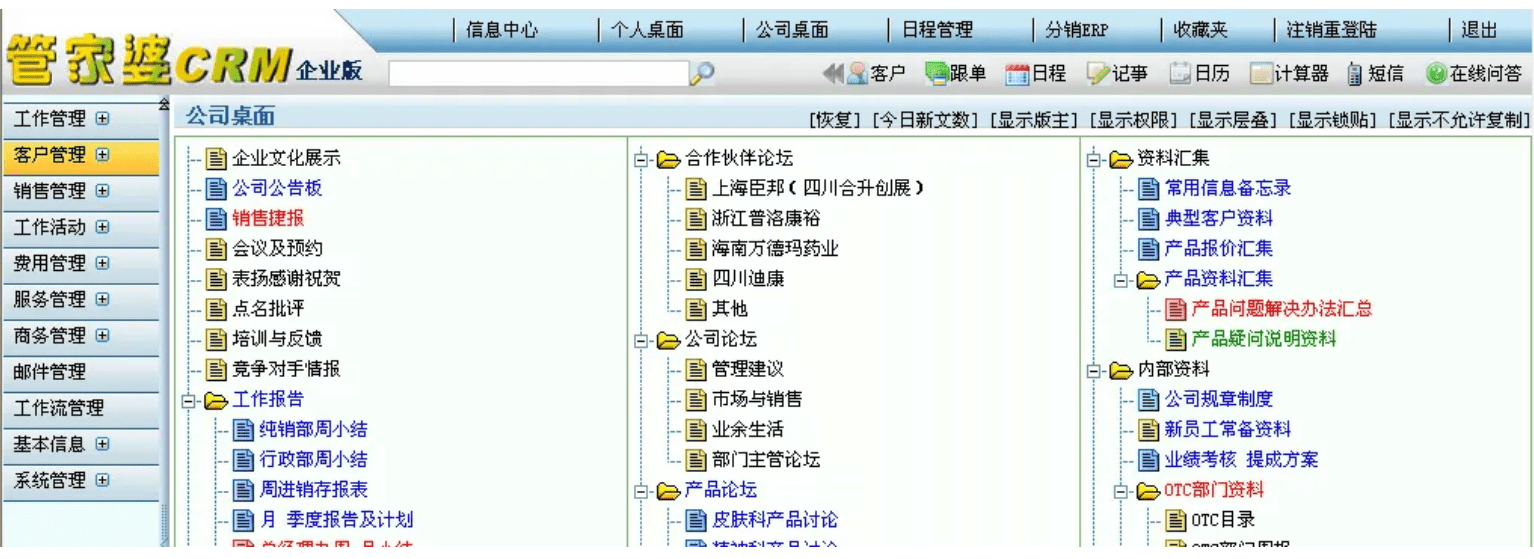 管家婆CRM