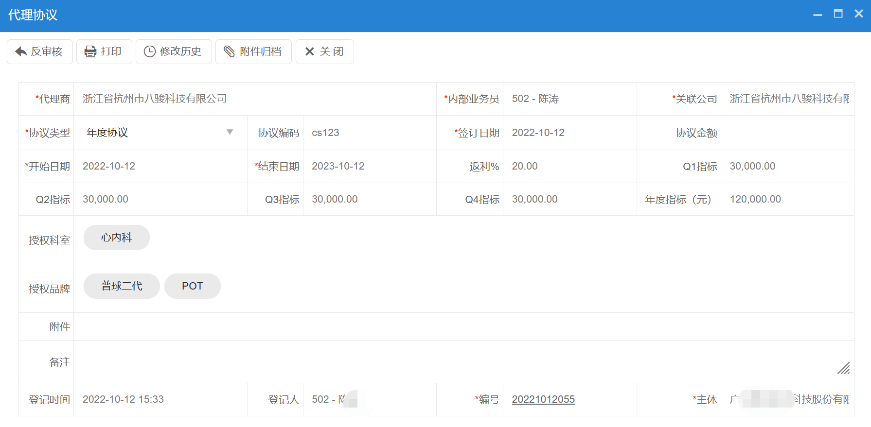 代理商協(xié)議