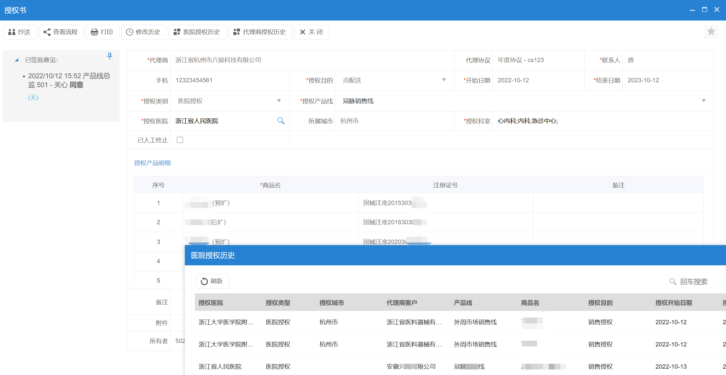 授權書管理