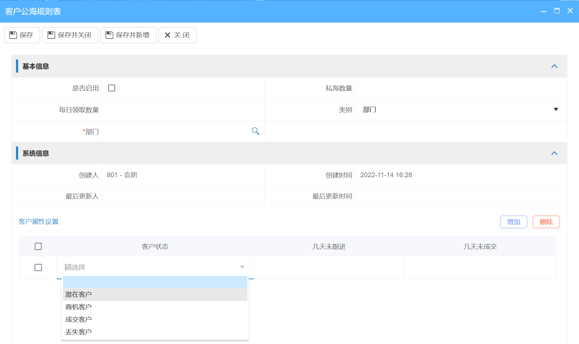 公海客戶規則設置