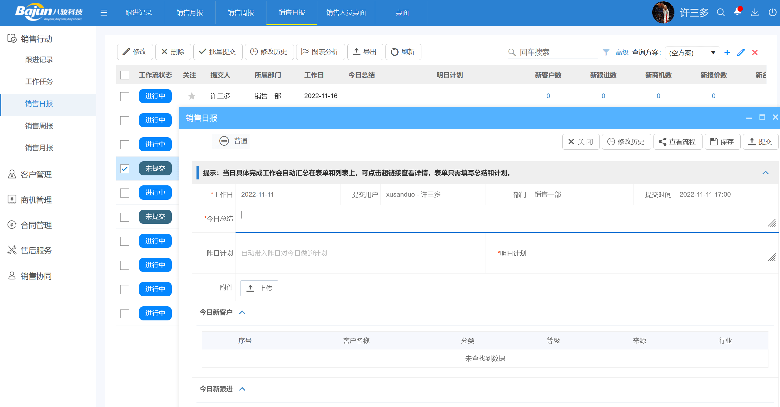 銷售日報管理