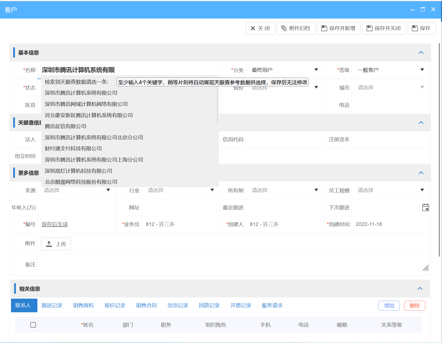 客戶信息表