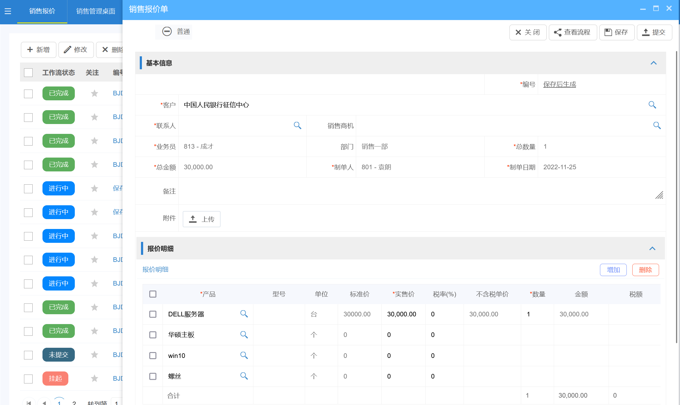 報價管理系統