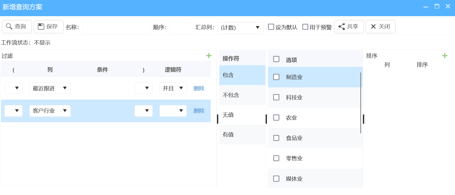 CRM自定義視圖是什么？查詢方案有什么用？