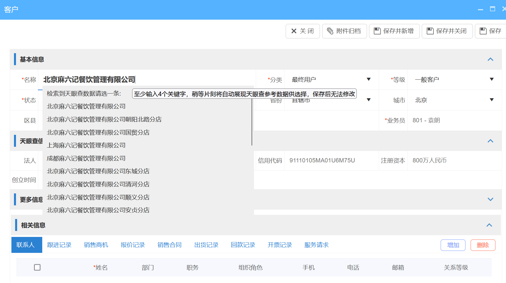 自動獲取客戶信息