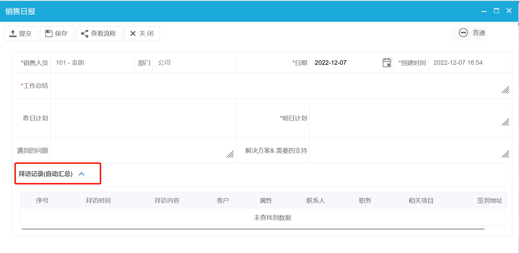 銷售日報管理