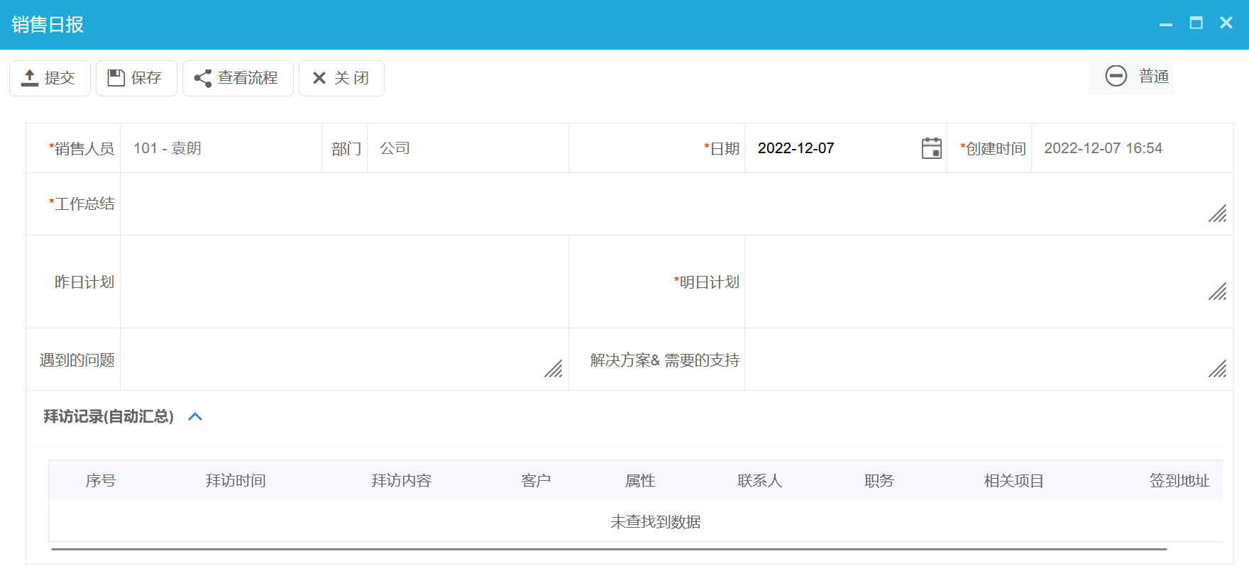 銷(xiāo)售人員日?qǐng)?bào)管理