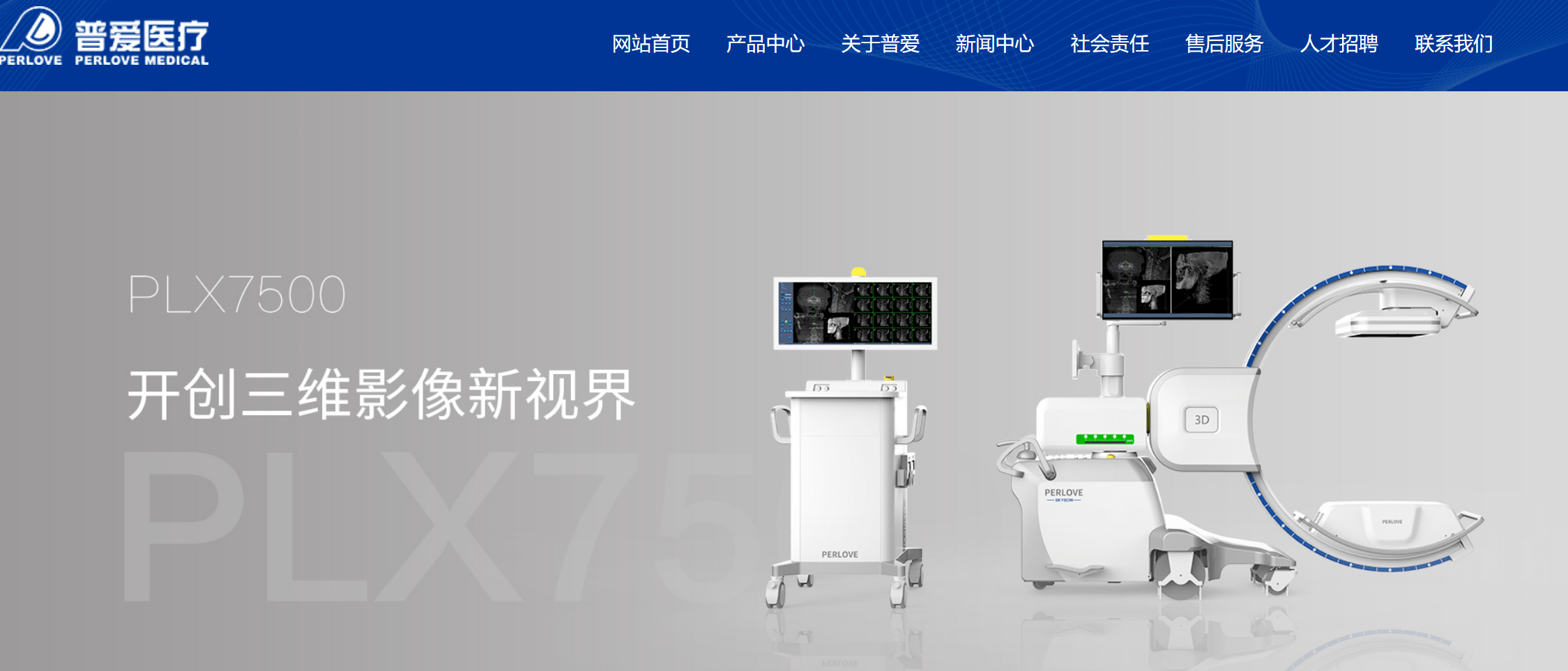 普愛醫療企業,醫用X射線影像設備領軍企業