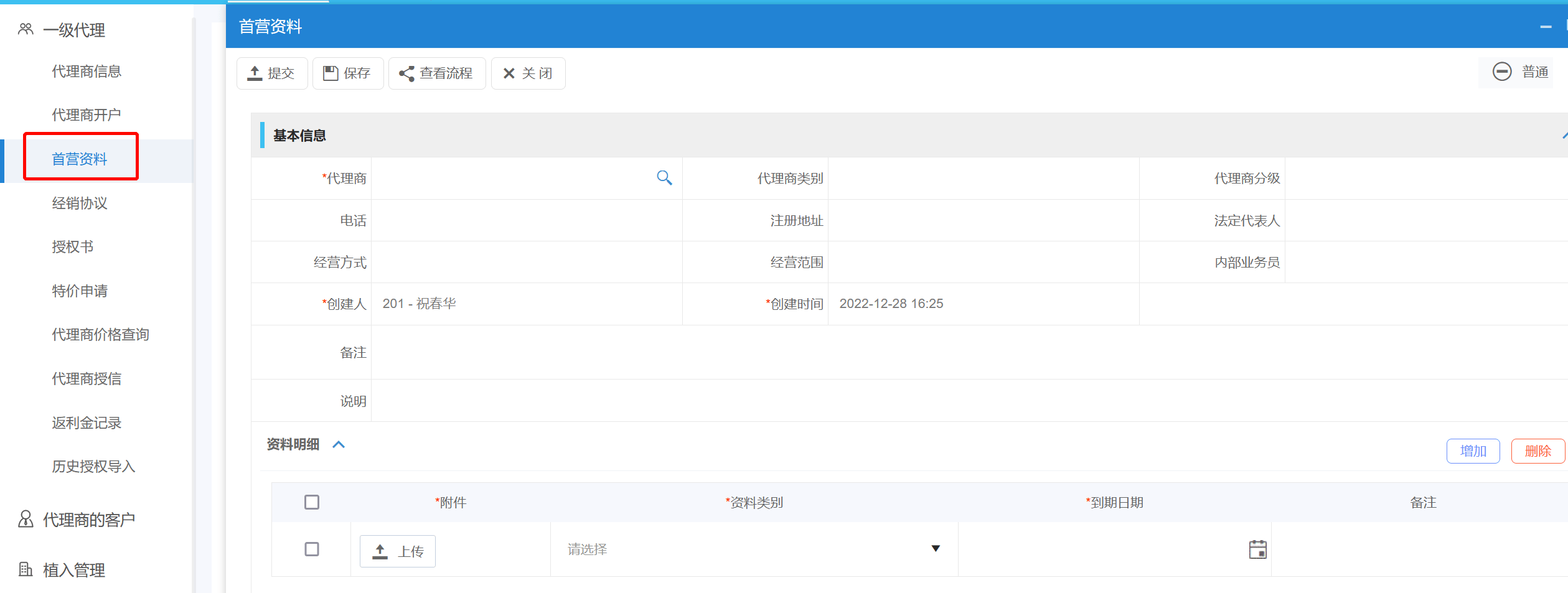 首營資料管理