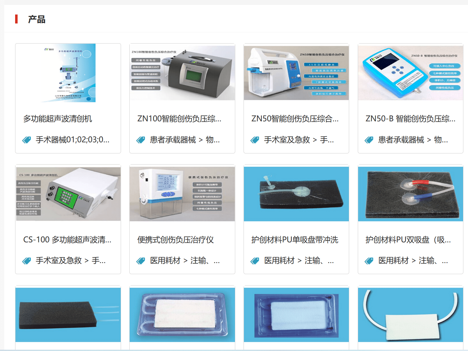 創康生物_創傷負壓治療系統