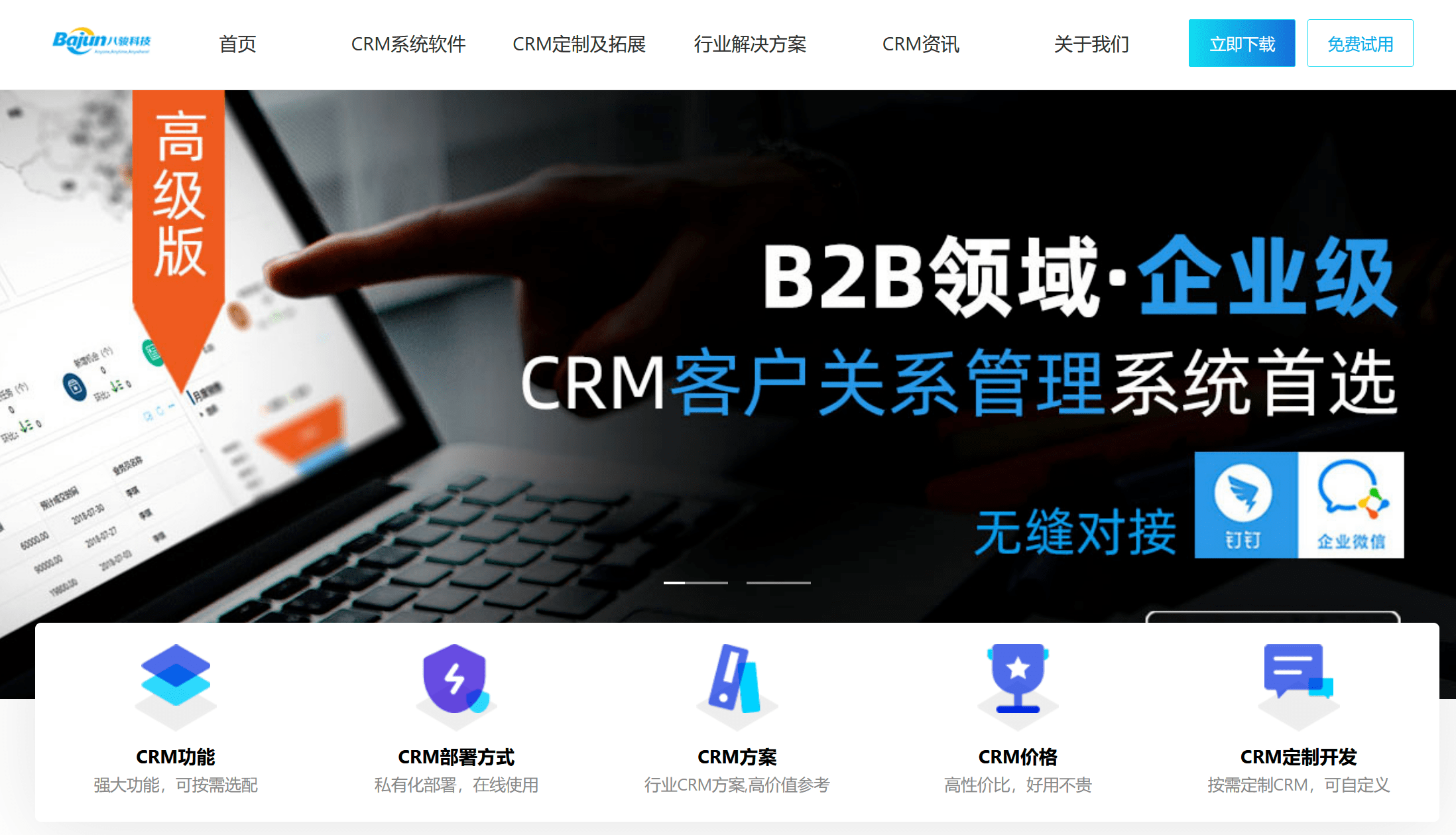 CRM系統客戶、銷售管理必備