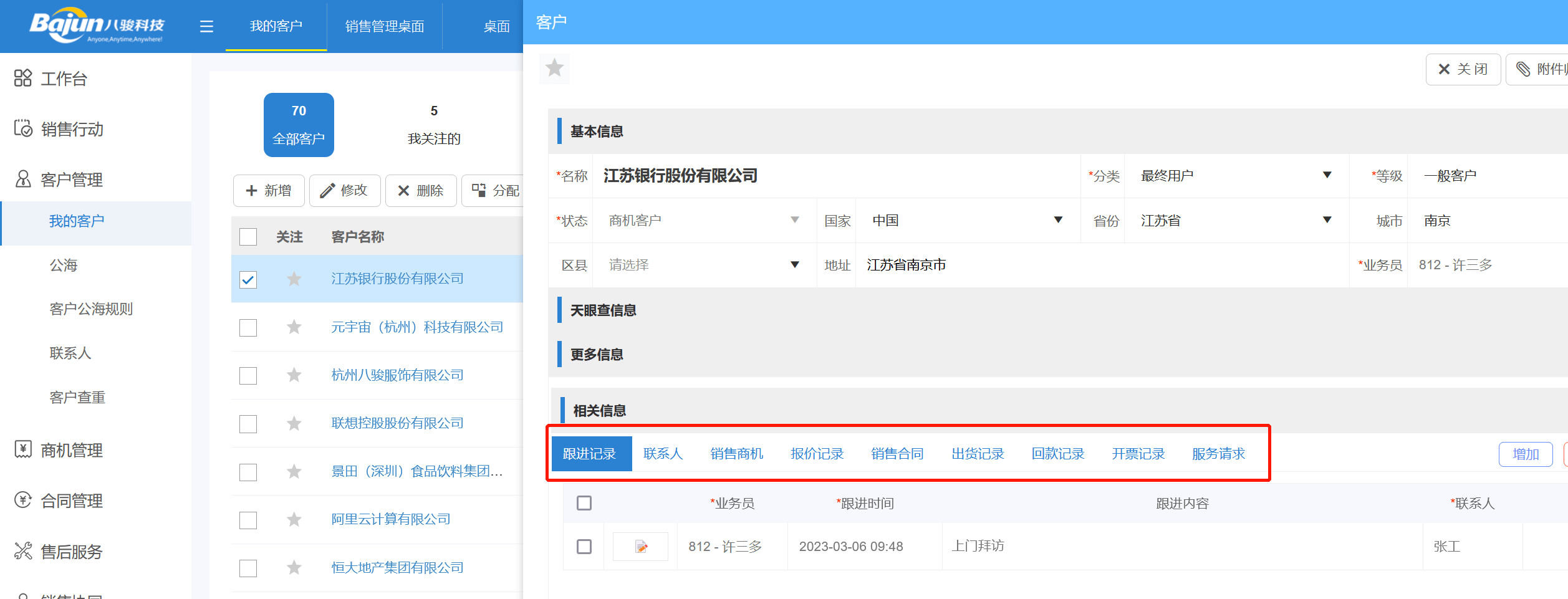 客戶信息登記表