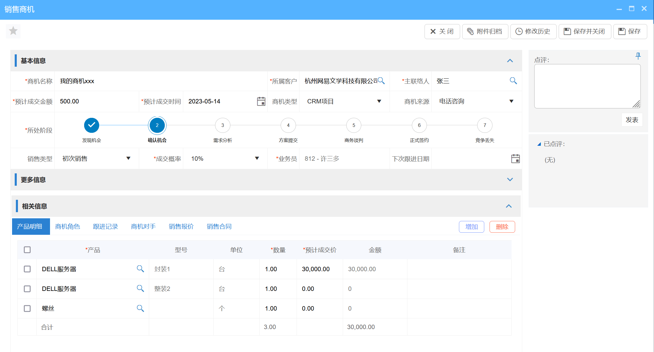 什么是商機，如何對商機進行管理？