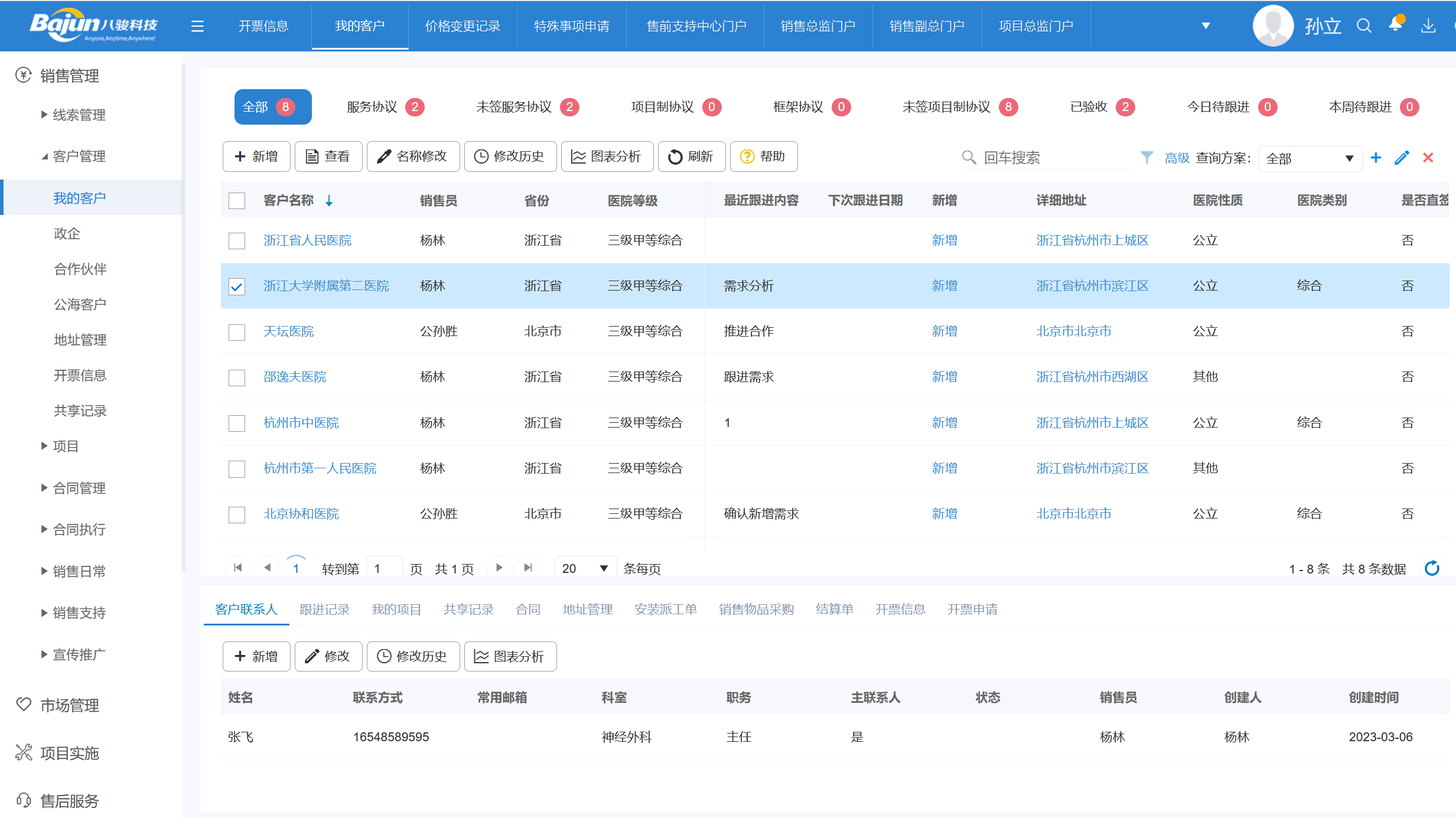 大型設備銷售管理軟件