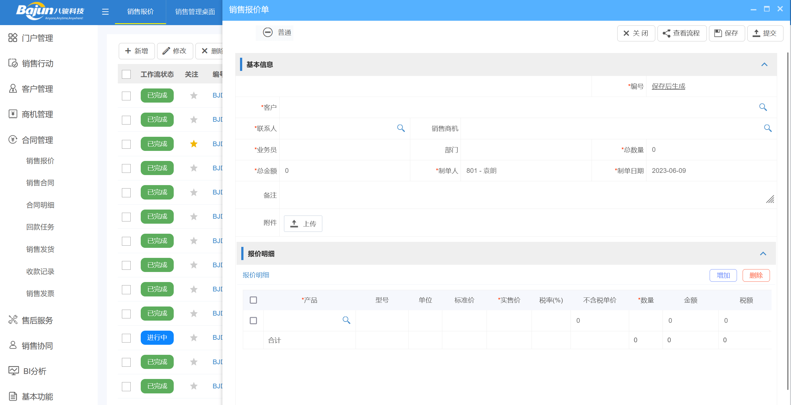 報價單管理系統