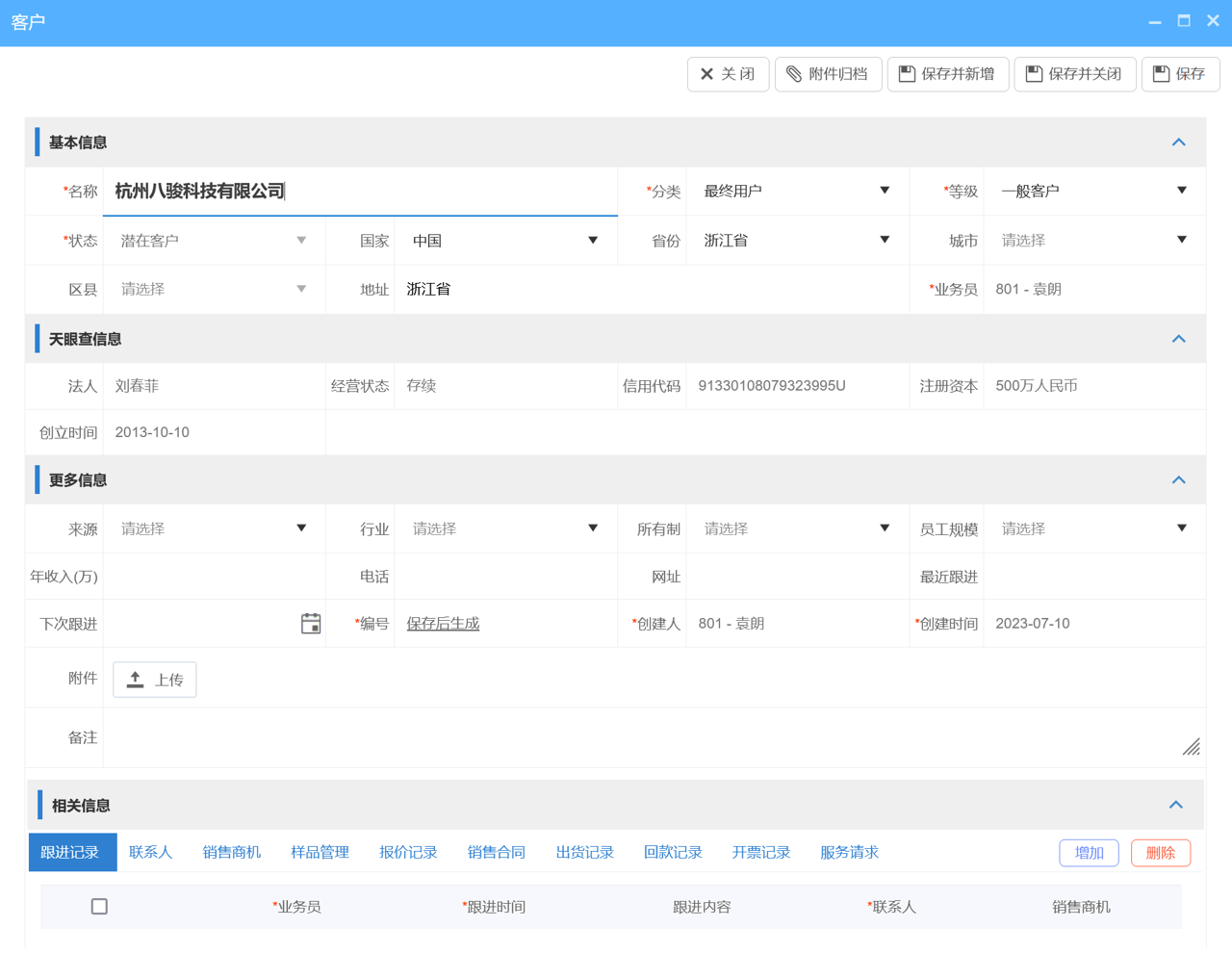 客戶(hù)檔案管理