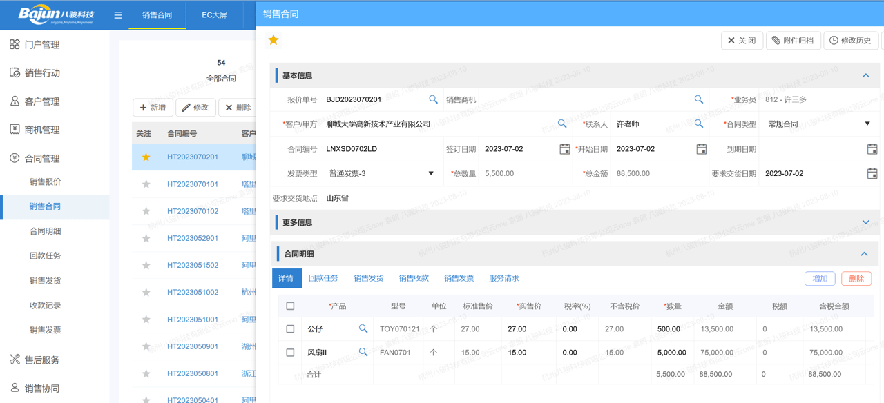 CRM訂單管理系統