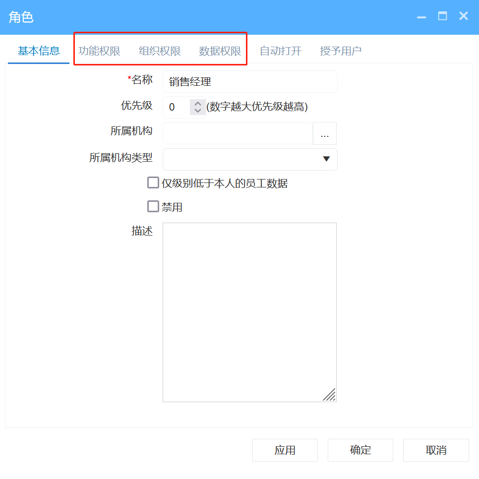 CRM權限設置