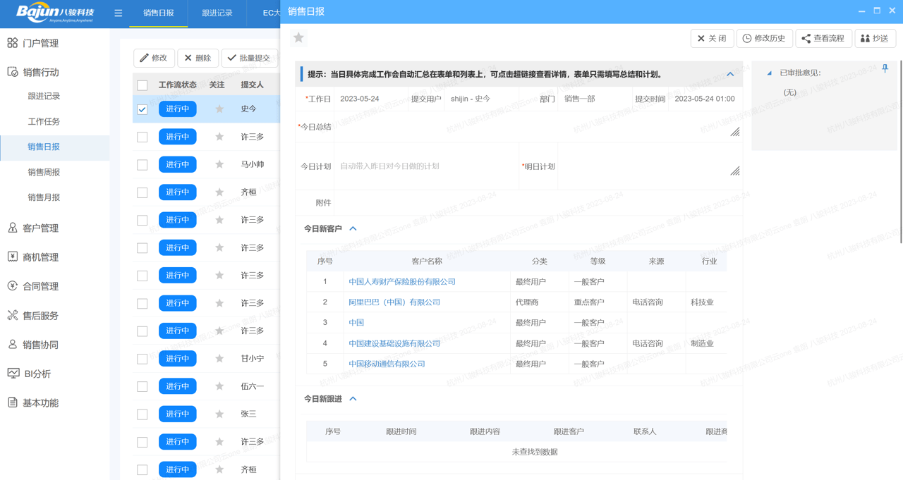 CRM管理系統