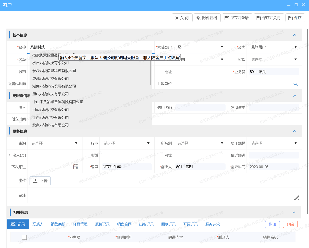 貿易行業CRM