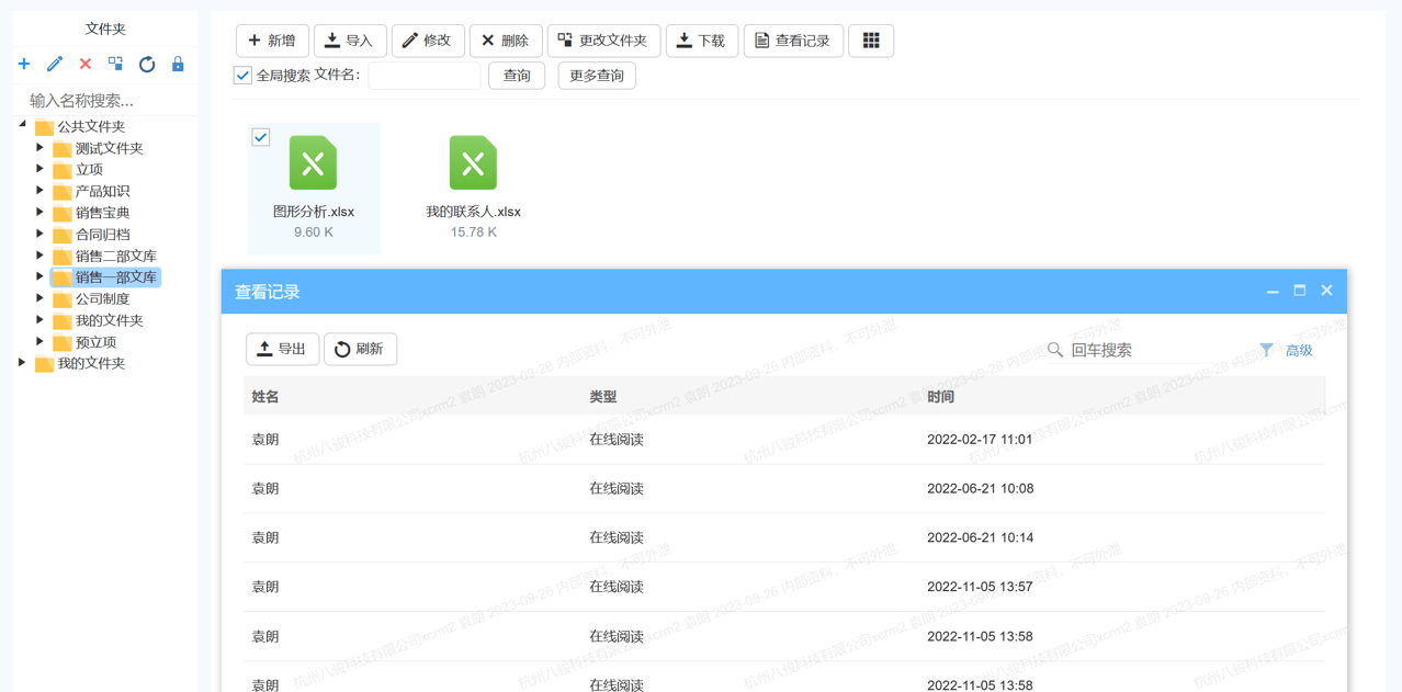 CRM系統文檔中心