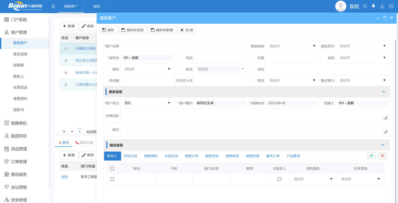 CRM支持醫療器械和設備的銷售流程