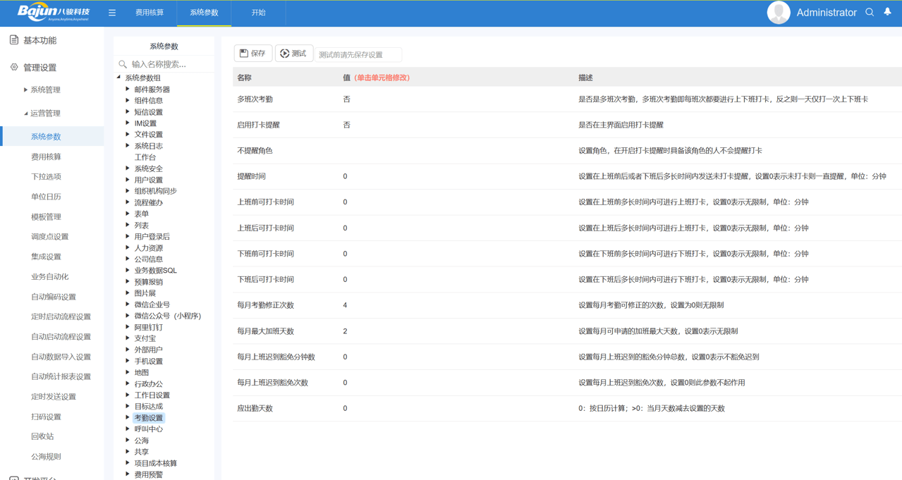 CRM后臺設置