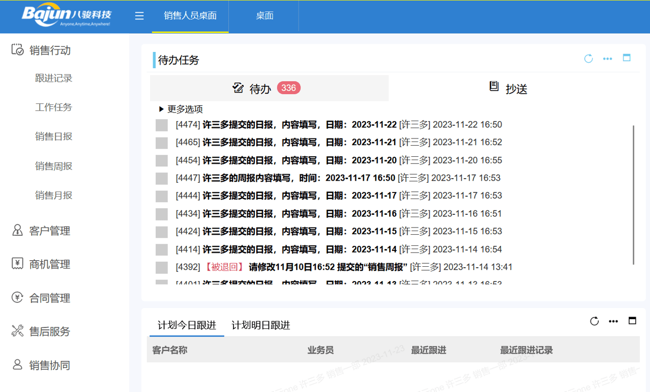 如何使用CRM系統日報管理提升效率及團隊協作能力？