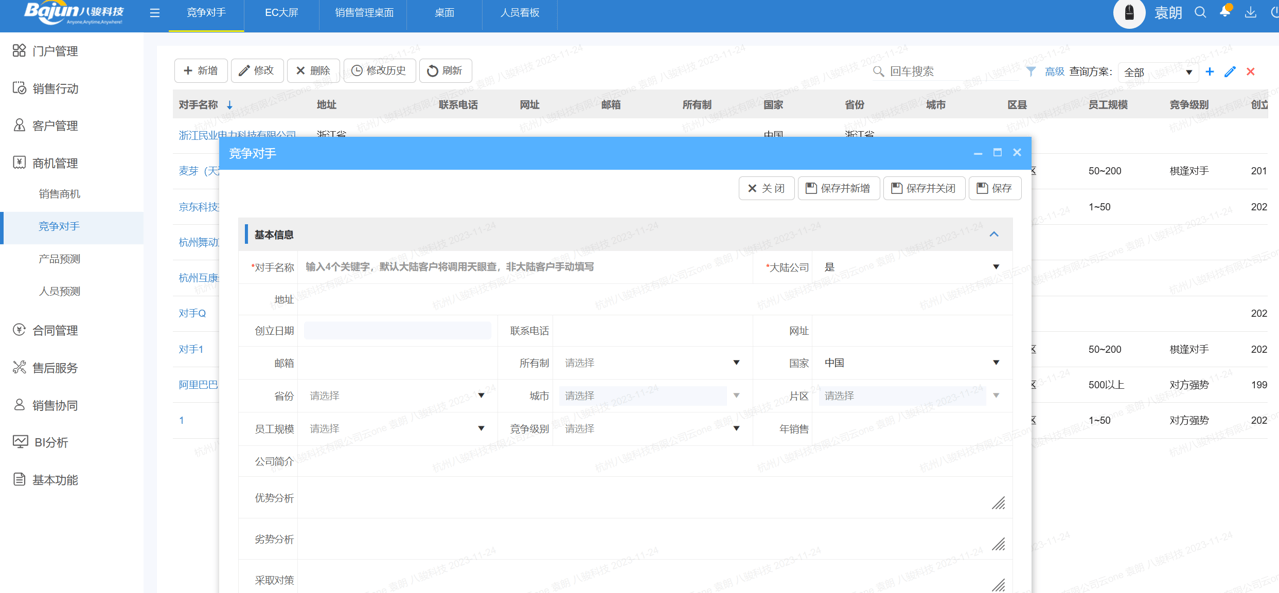 如何在CRM中進行競爭管理?