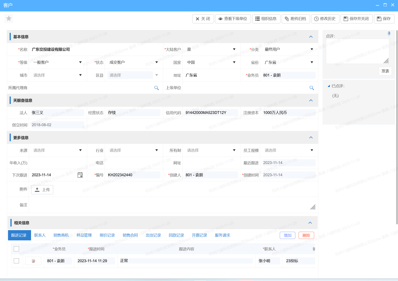 CRM系統軟件管理的優勢