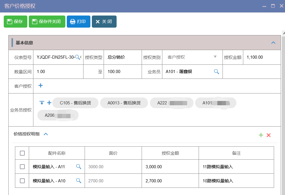 CRM報價管理