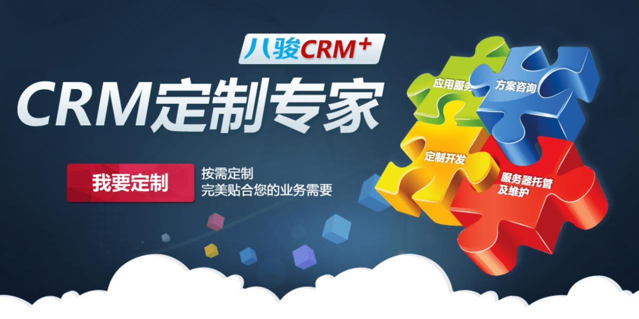  CRM銷售系統開發