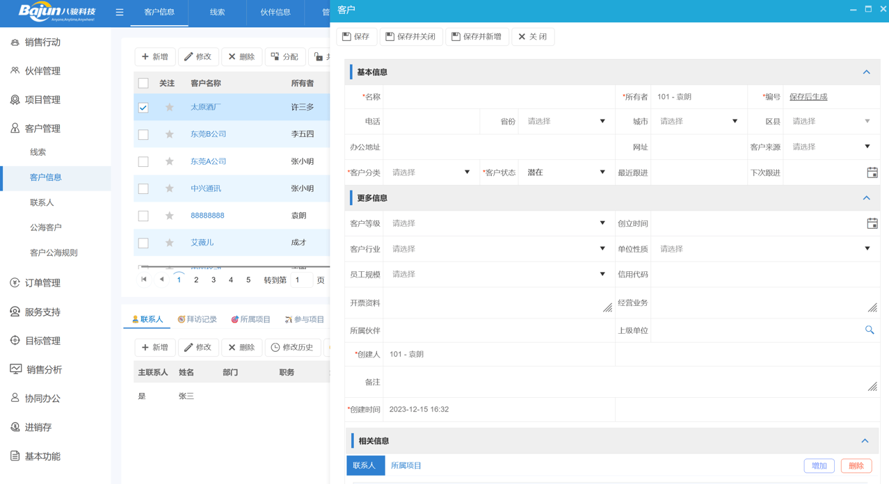 CRM管理系統