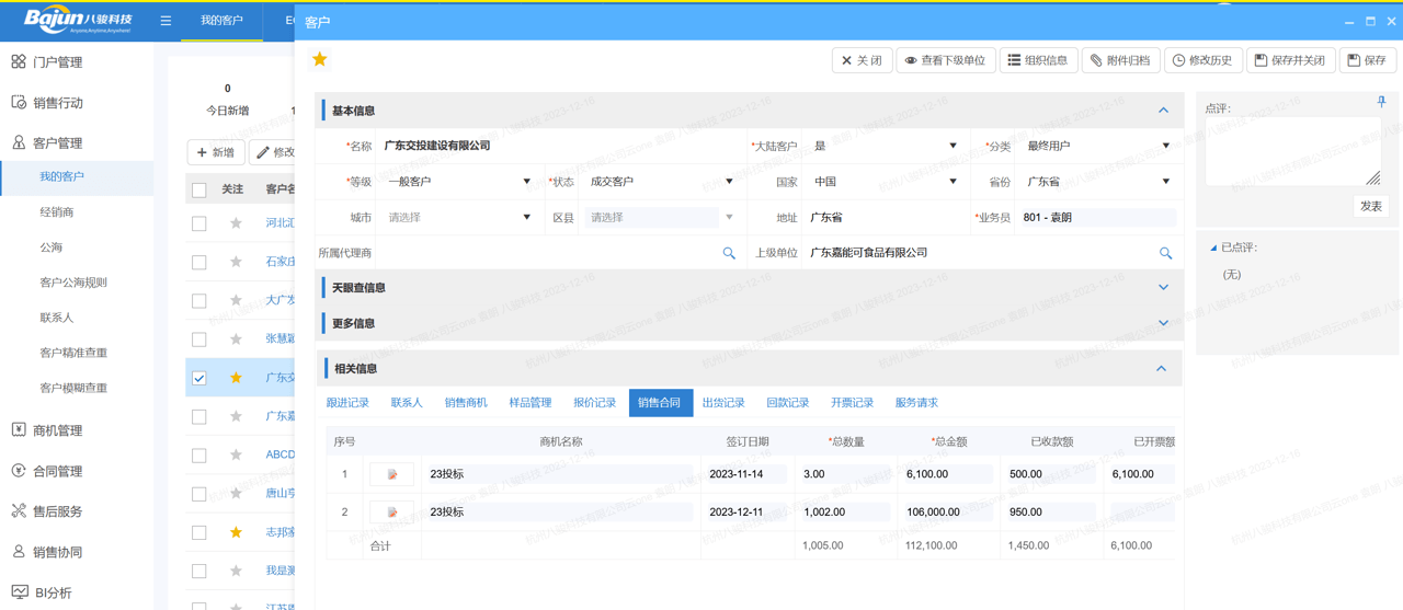 客戶關系管理系統