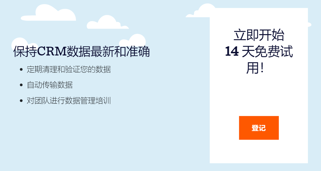 保持CRM數據最新和準確