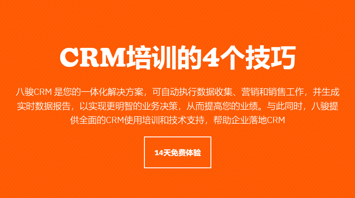 CRM培訓的4個技巧