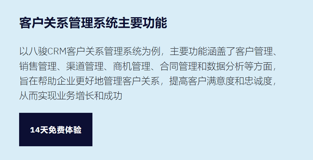 客戶關系管理系統主要功能