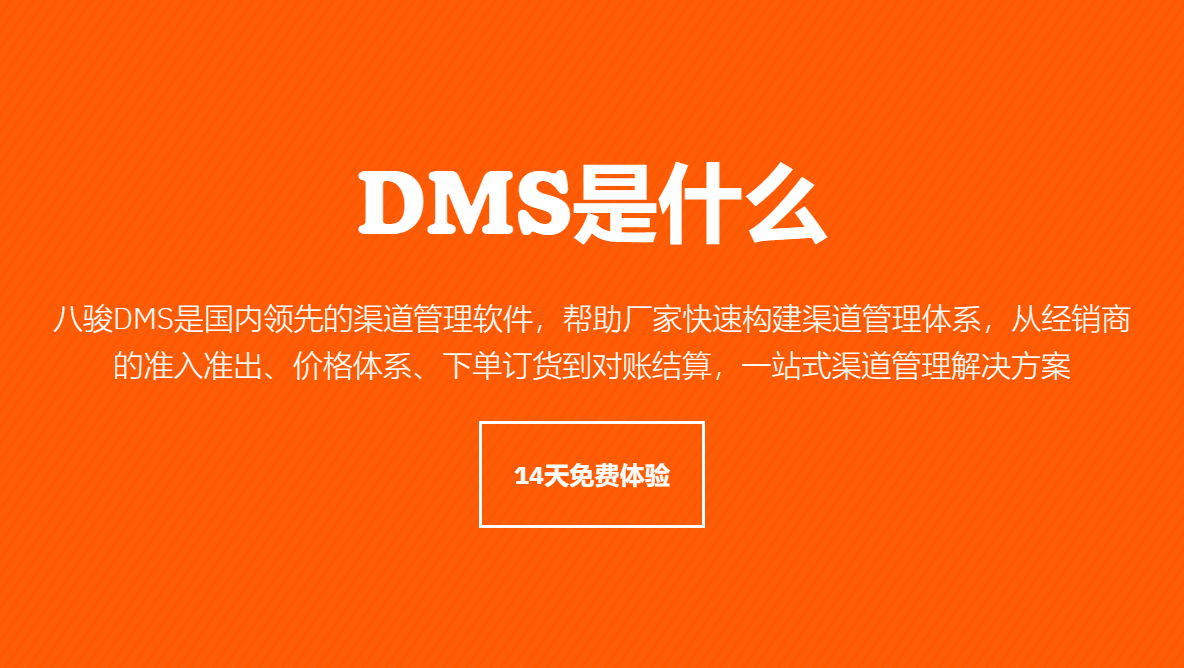 DMS是什么？