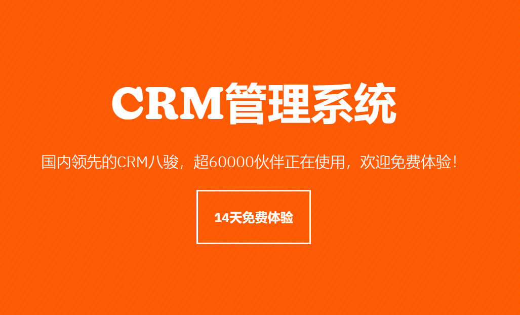 CRM管理系統(tǒng)