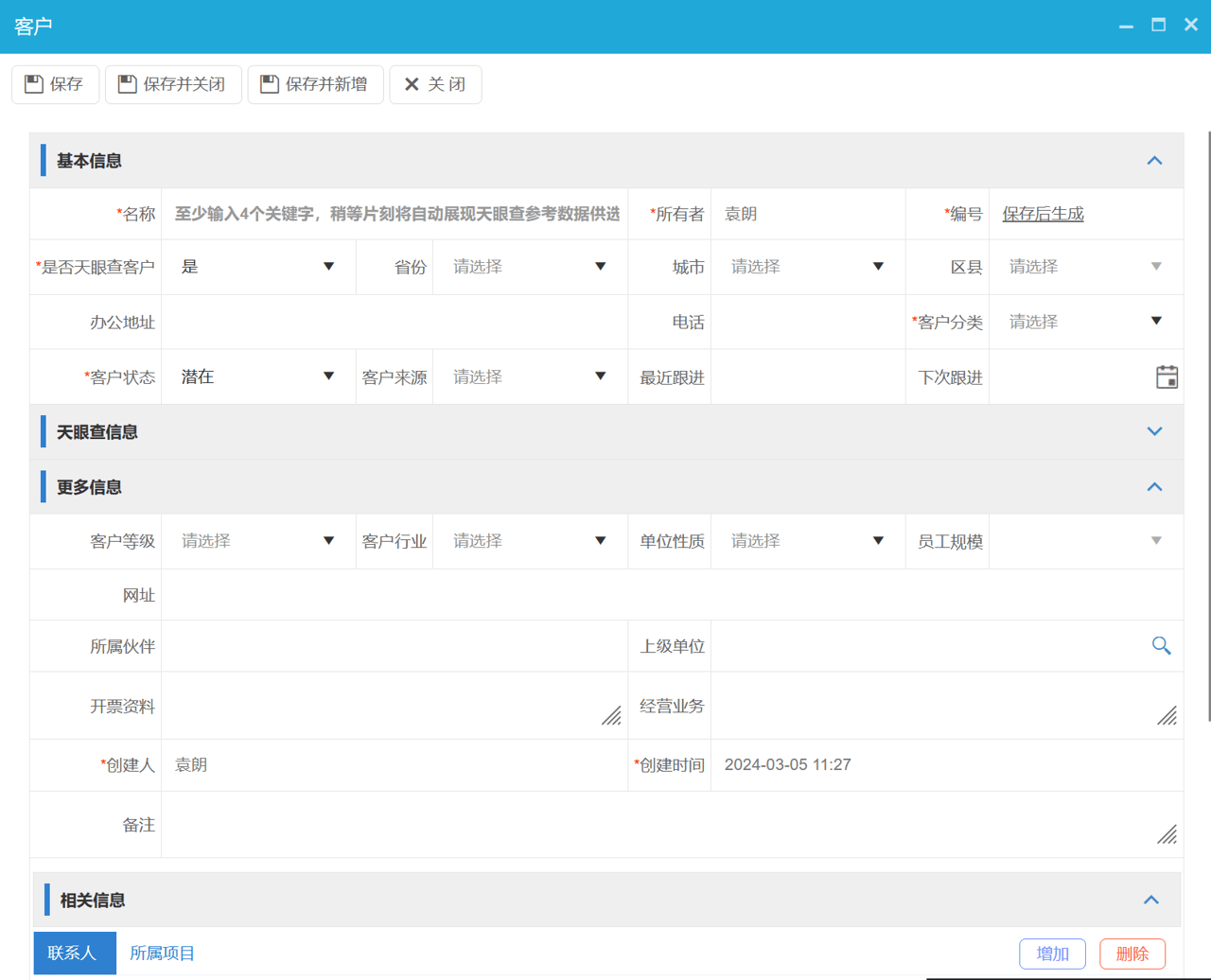 客戶信息管理